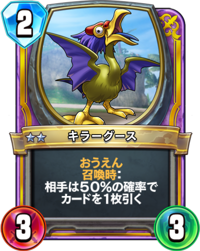 Dododingo (キラーグース)